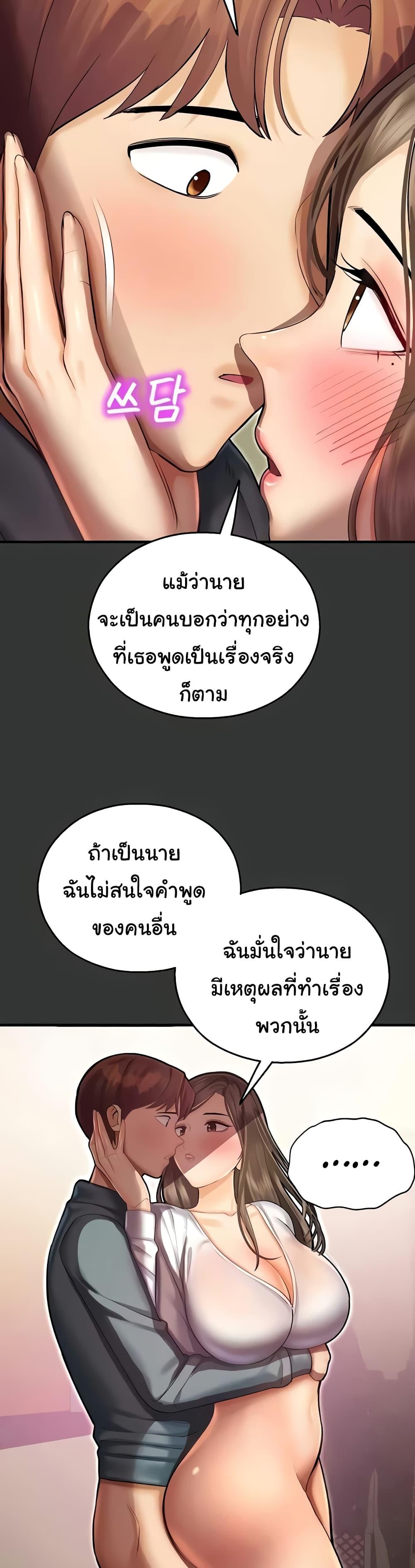 Destiny Land-44 ตอนจบ